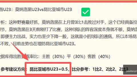 澳系赛事10中8，早场爆发力十足避雷指南